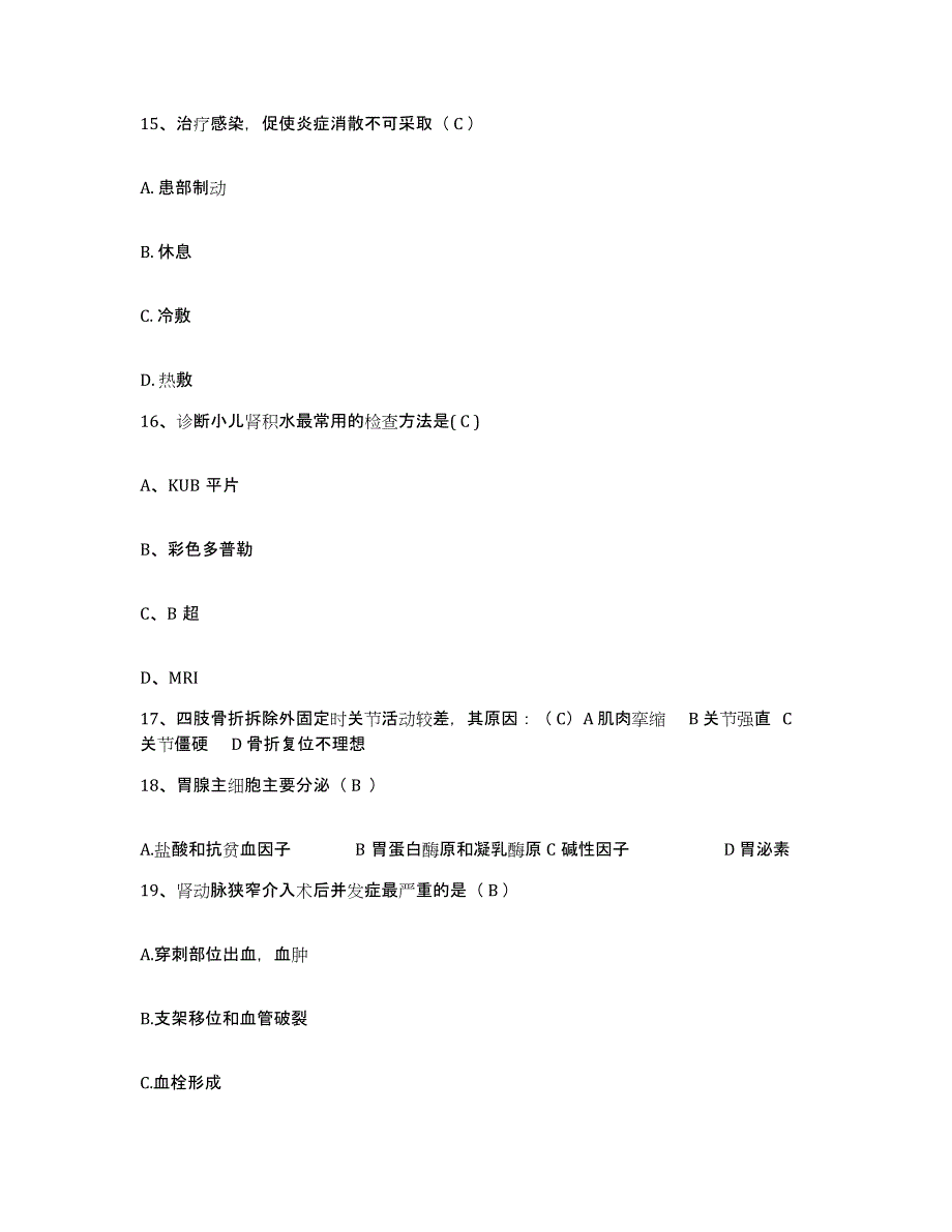 备考2025云南省腾冲县安定医院护士招聘通关题库(附答案)_第4页