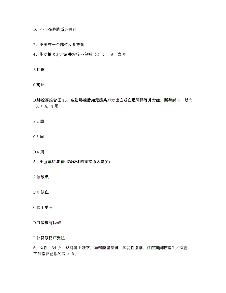 备考2025福建省南平市延平医院护士招聘题库综合试卷B卷附答案_第2页