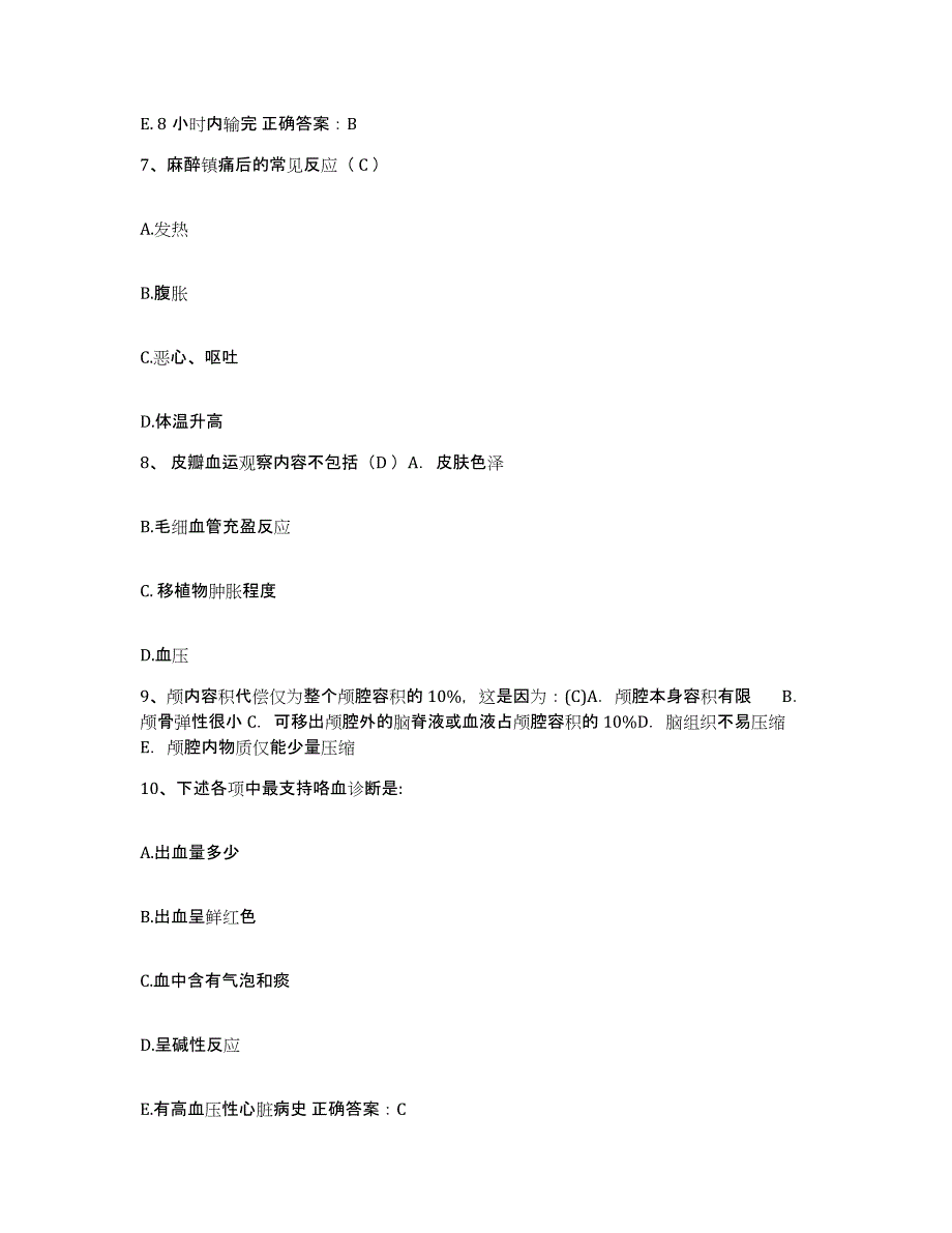 备考2025云南省昆明市云南古楼医院护士招聘每日一练试卷B卷含答案_第3页