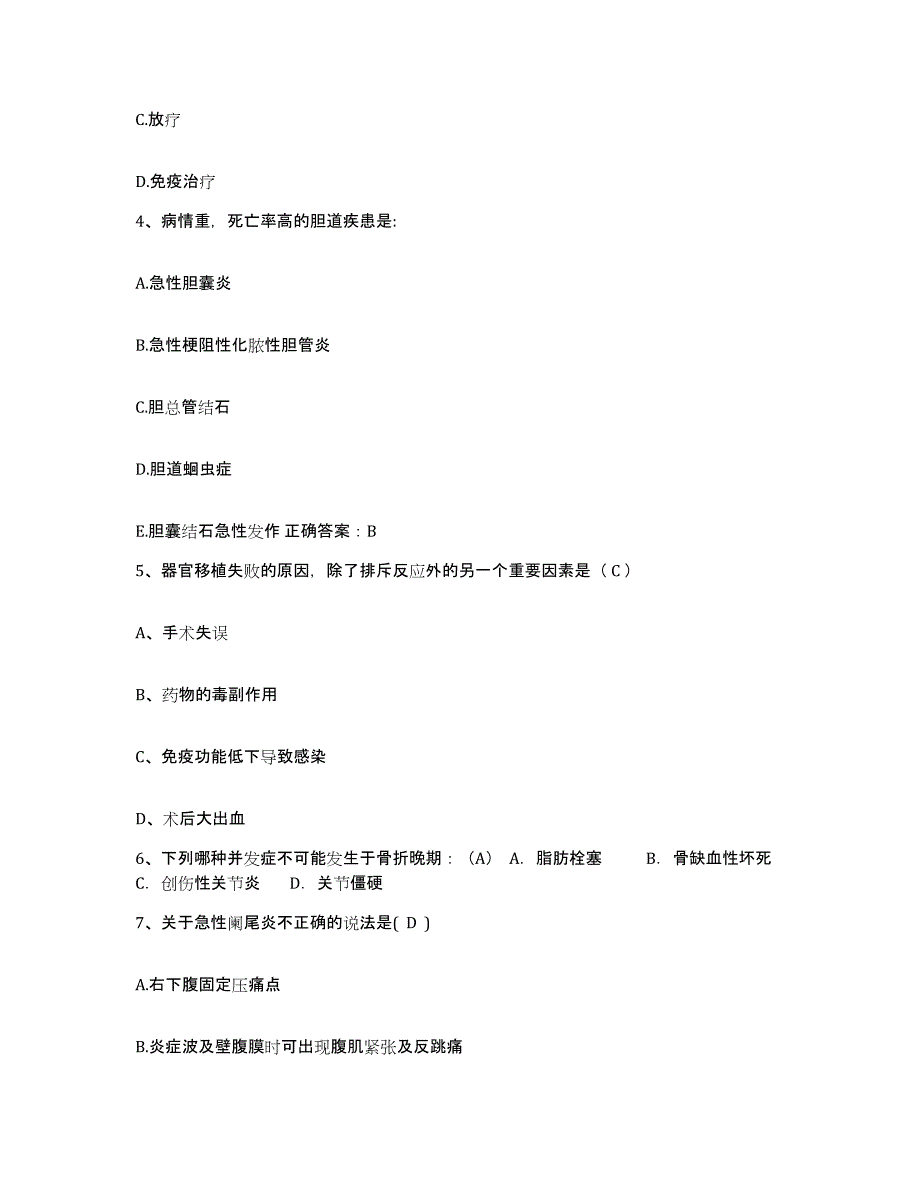 备考2025贵州省绥阳县中医院护士招聘模拟考试试卷B卷含答案_第2页