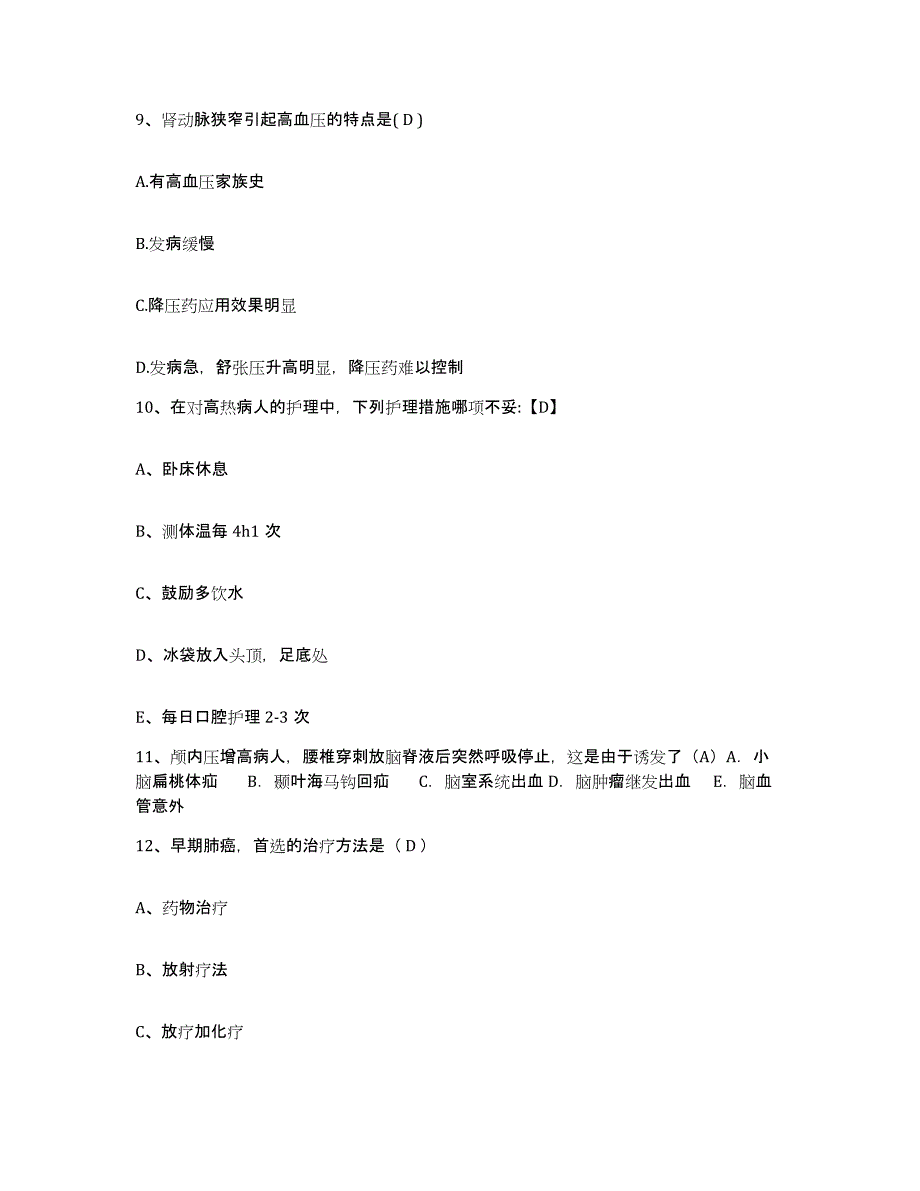 备考2025吉林省东丰县妇幼保健站护士招聘能力检测试卷B卷附答案_第4页