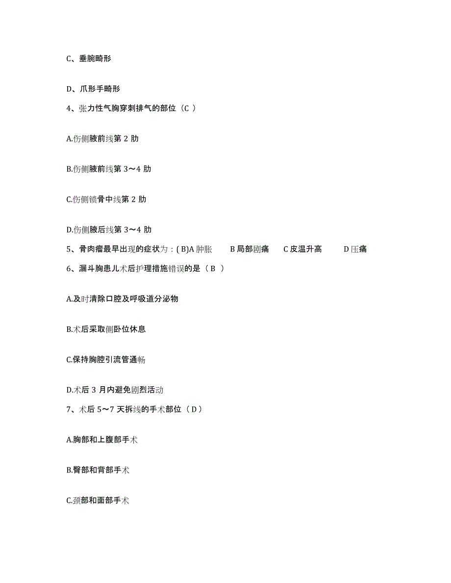 备考2025上海市金山区红十字护理医院护士招聘模拟考试试卷B卷含答案_第2页