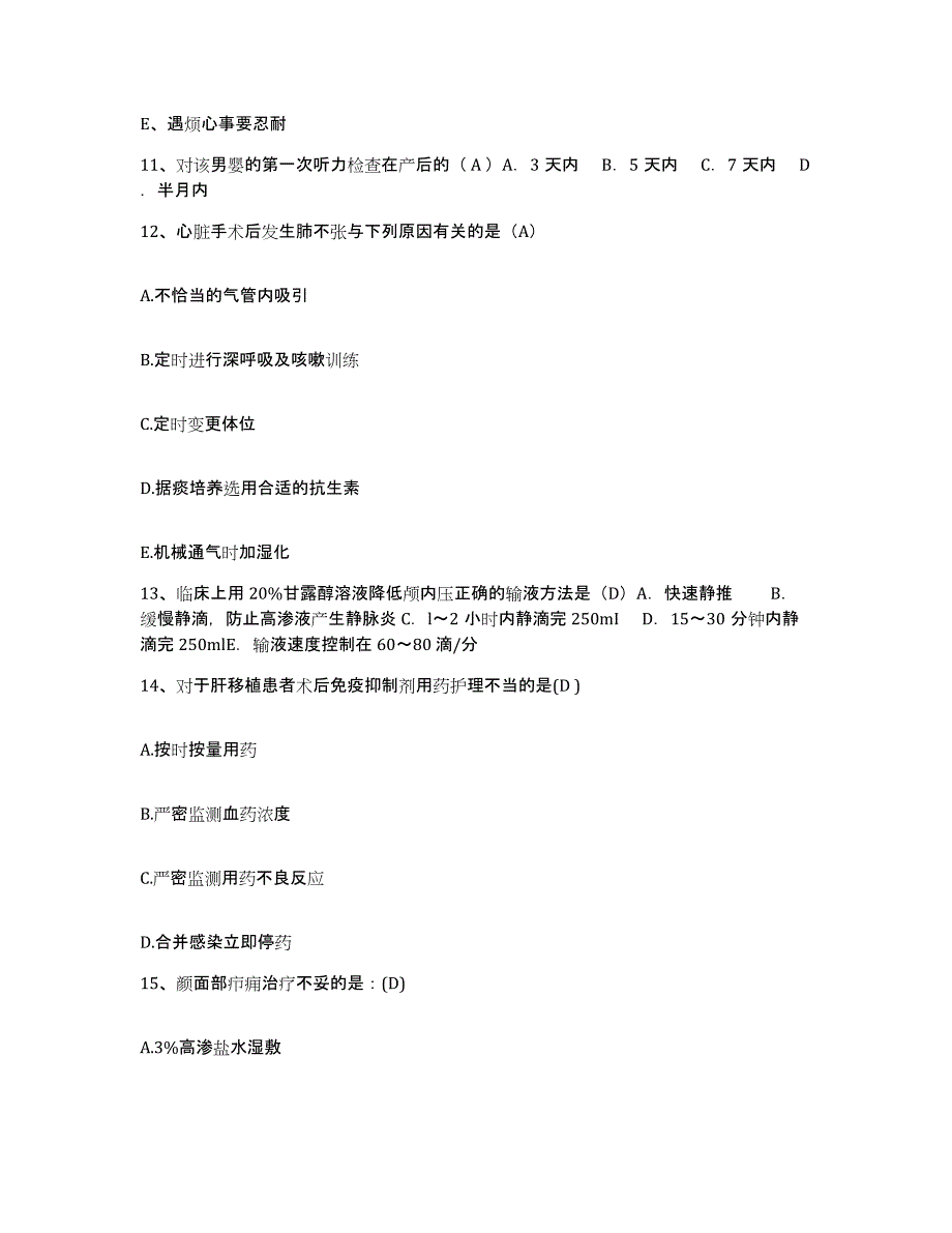 备考2025上海市金山区红十字护理医院护士招聘模拟考试试卷B卷含答案_第4页