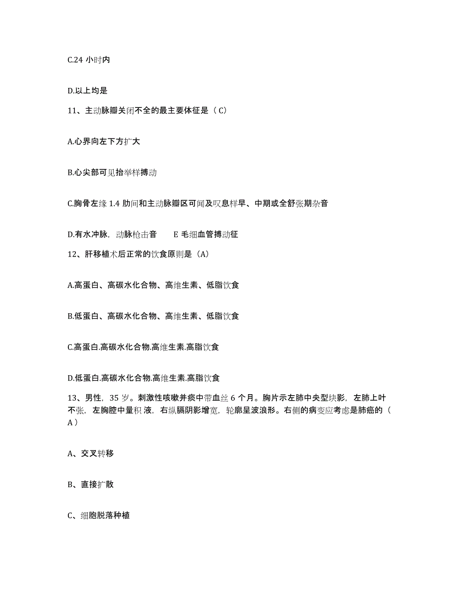 备考2025福建省浦城县城郊医院护士招聘模拟考试试卷B卷含答案_第4页