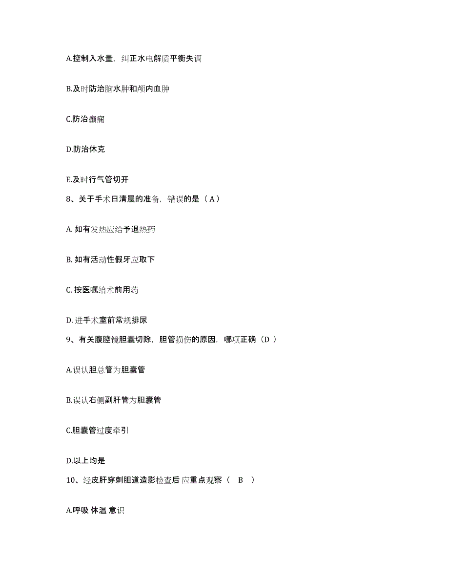 备考2025上海市浦东新区沪东地段医院护士招聘提升训练试卷A卷附答案_第3页