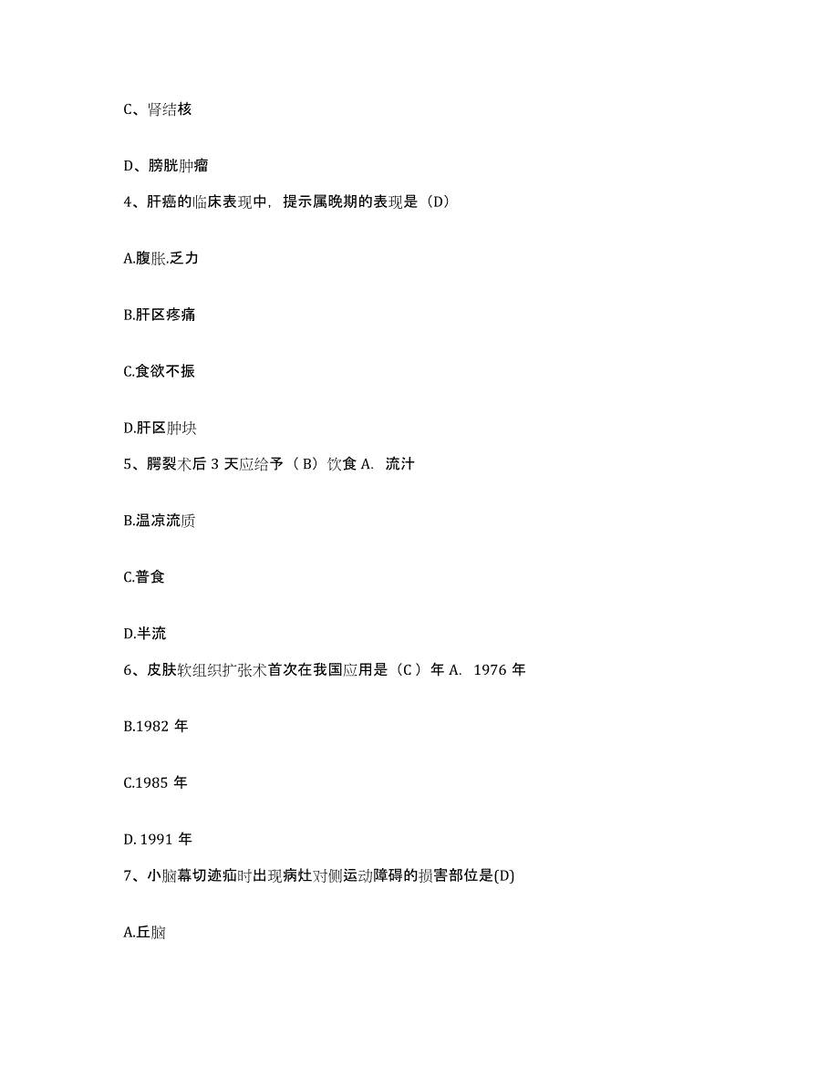 备考2025福建省仙游县中医院护士招聘模拟考核试卷含答案_第2页