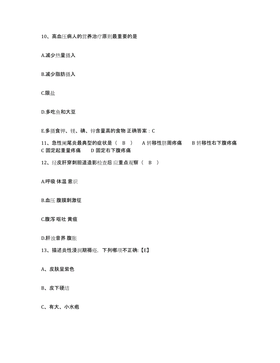 备考2025云南省澄江县人民医院护士招聘模拟预测参考题库及答案_第4页