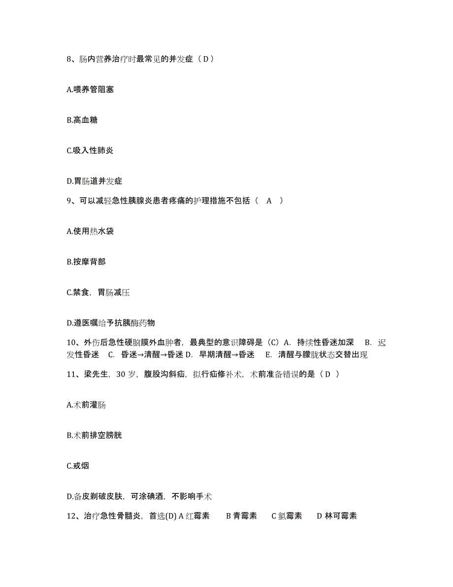 备考2025吉林省四平市铁东医院护士招聘模考模拟试题(全优)_第3页