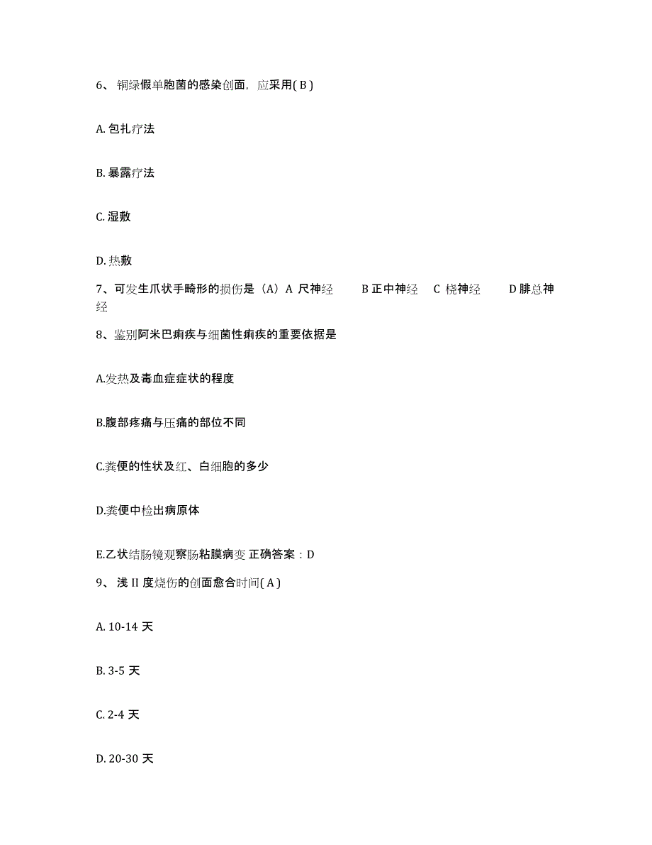 备考2025福建省福州市儿童医院护士招聘通关试题库(有答案)_第3页