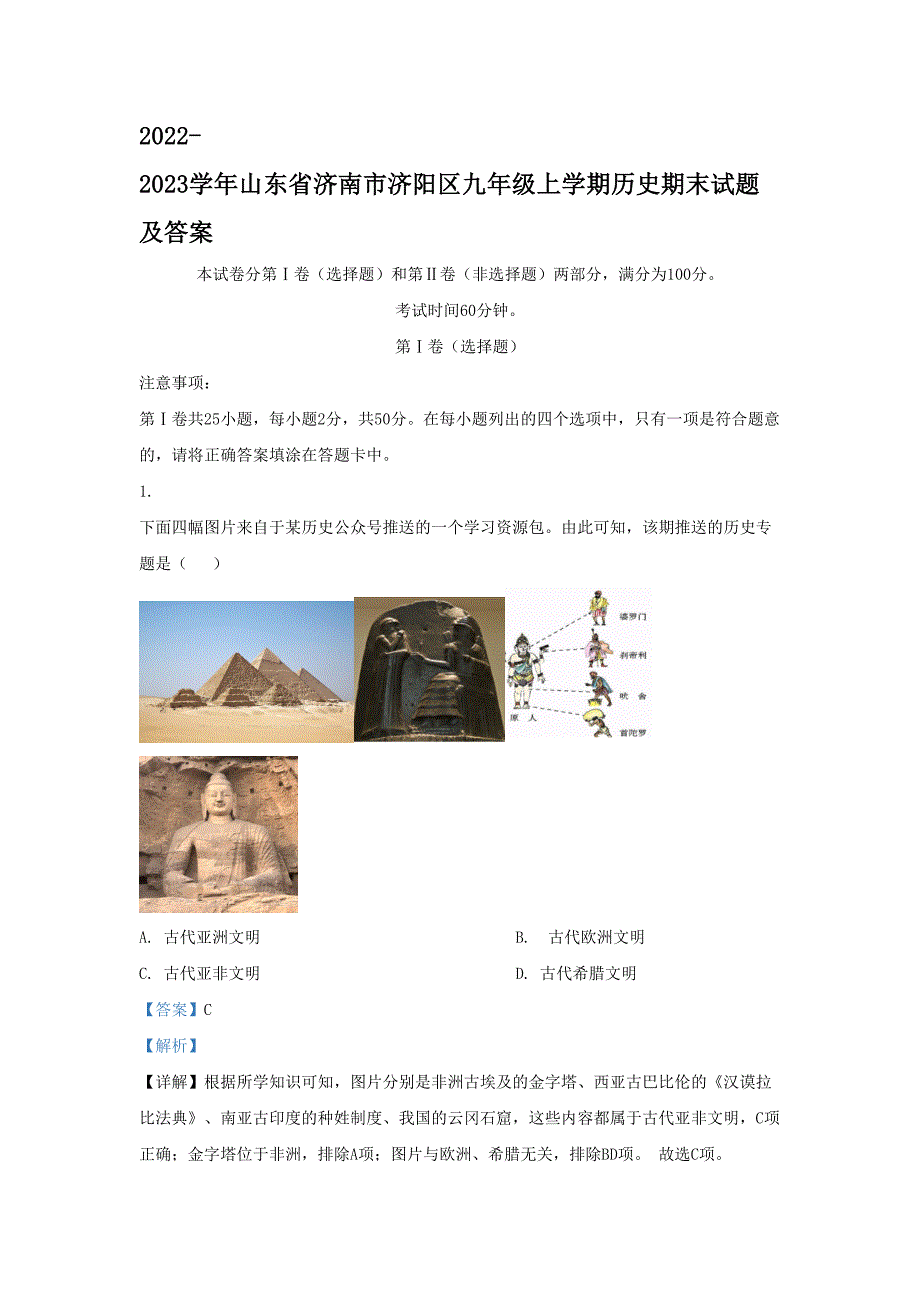 2022-2023学年山东省济南市济阳区九年级上学期历史期末试题及答案_第1页