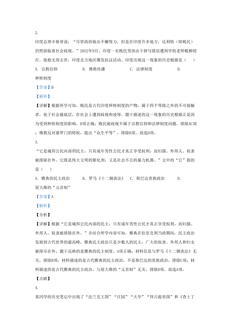 2022-2023学年山东省济南市济阳区九年级上学期历史期末试题及答案_第2页