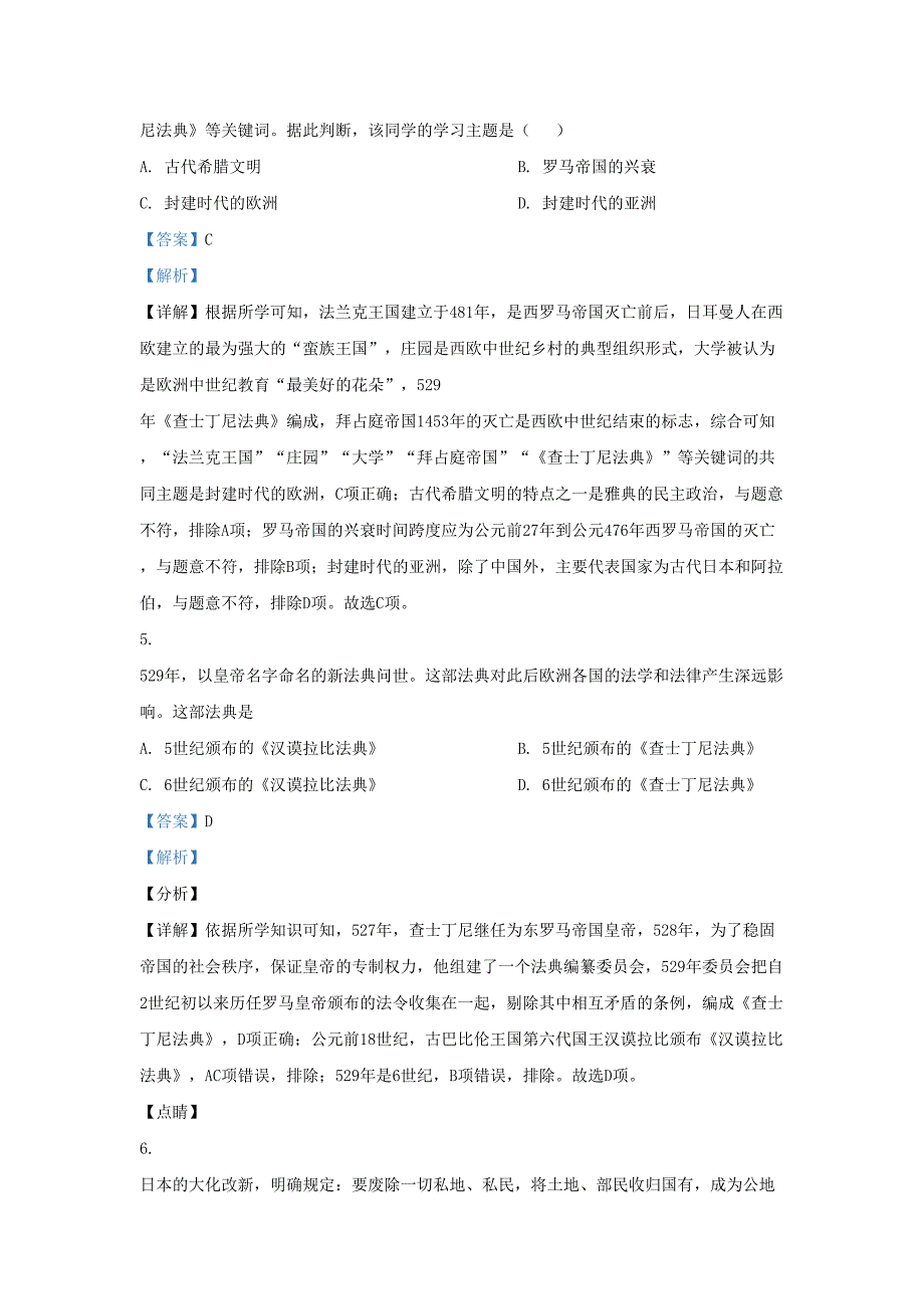 2022-2023学年山东省济南市济阳区九年级上学期历史期末试题及答案_第3页