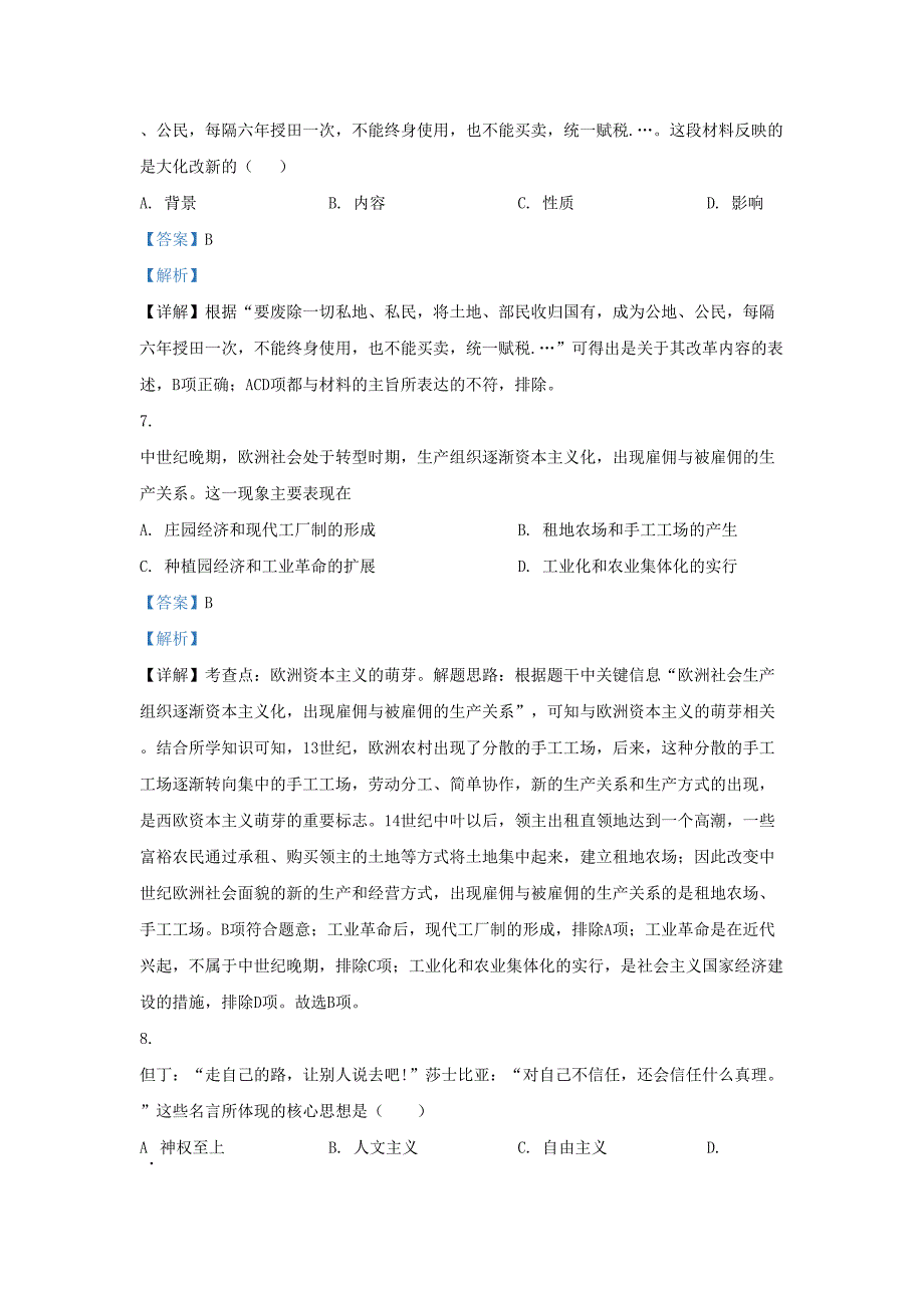 2022-2023学年山东省济南市济阳区九年级上学期历史期末试题及答案_第4页