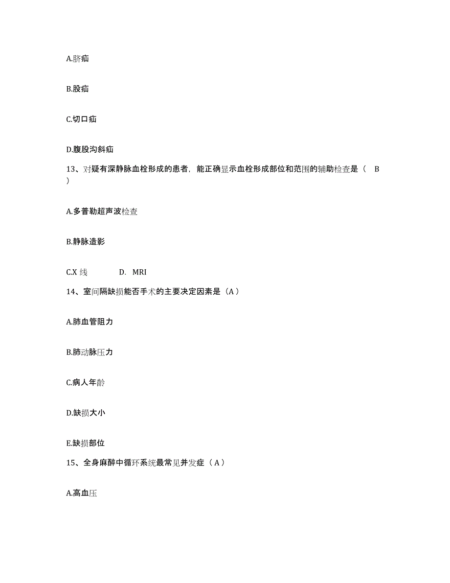 备考2025贵州省务川县人民医院护士招聘全真模拟考试试卷B卷含答案_第4页