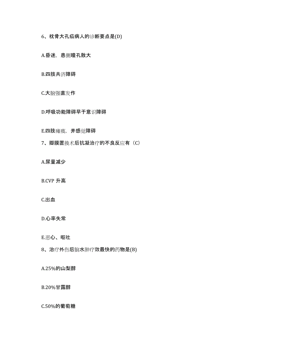 备考2025云南省广南县妇幼保健院护士招聘每日一练试卷A卷含答案_第2页