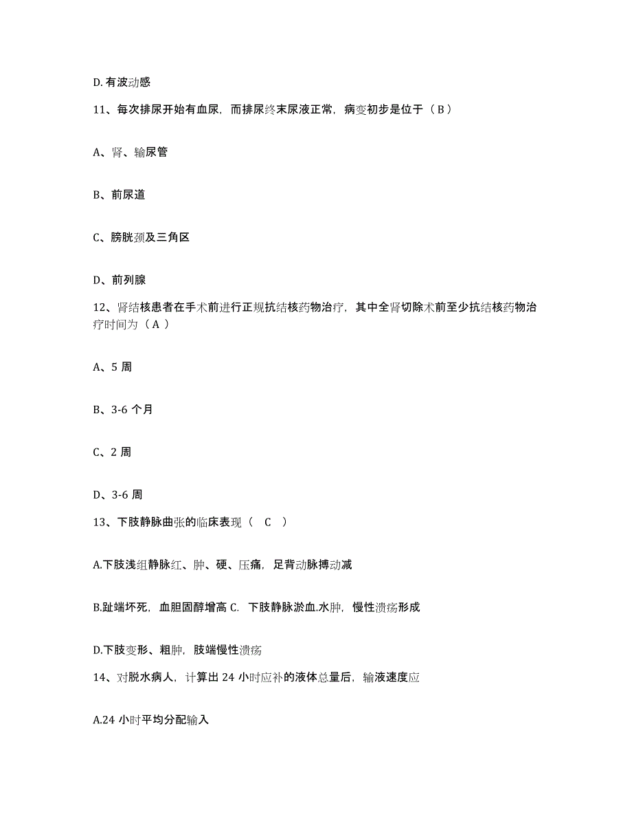 备考2025云南省漾濞县妇幼保健站护士招聘每日一练试卷A卷含答案_第4页