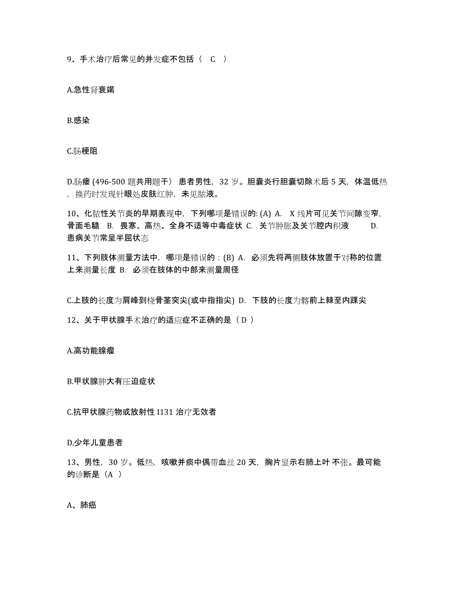 备考2025云南省马龙县妇幼保健院护士招聘全真模拟考试试卷A卷含答案_第3页