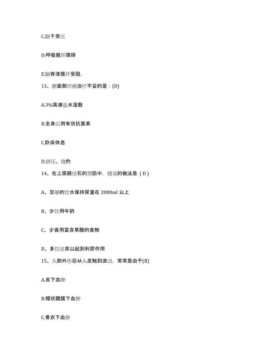 备考2025福建省龙岩市第三医院护士招聘通关考试题库带答案解析_第4页