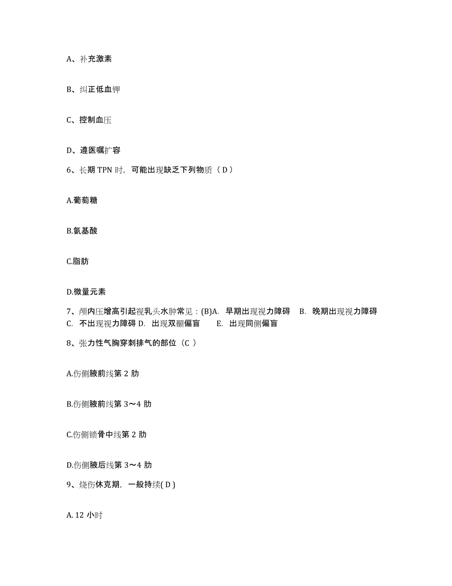 备考2025吉林省吉林市医学院附属医院护士招聘高分通关题型题库附解析答案_第2页