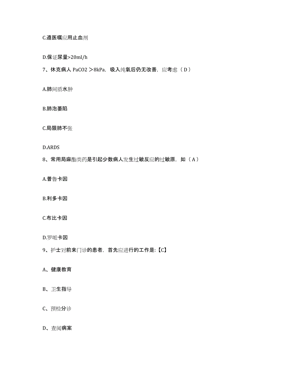 备考2025云南省开远市人民医院护士招聘题库及答案_第3页