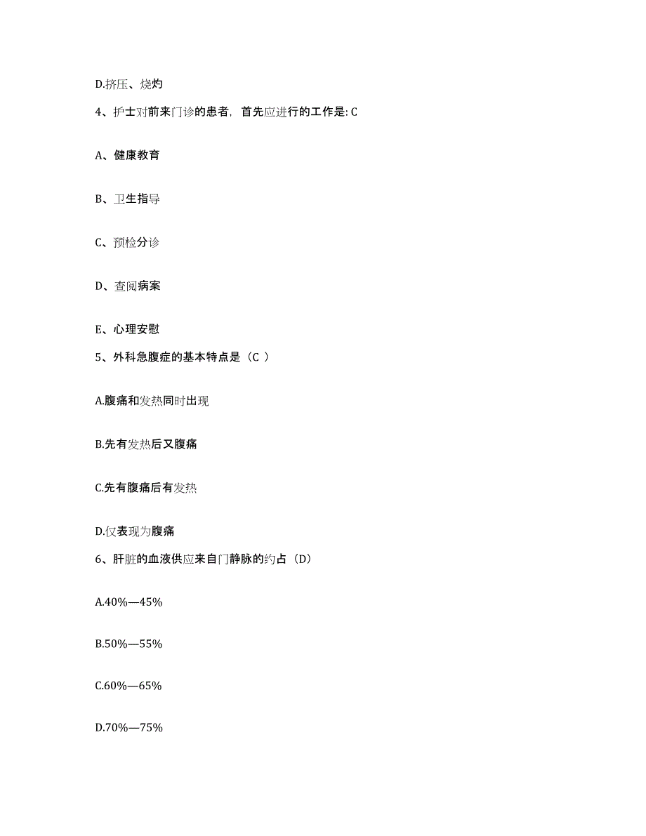 备考2025福建省龙岩市龙岩矿务局医院护士招聘过关检测试卷A卷附答案_第2页