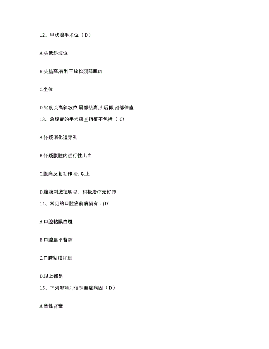 备考2025云南省昆明市盘龙区中医院护士招聘基础试题库和答案要点_第4页