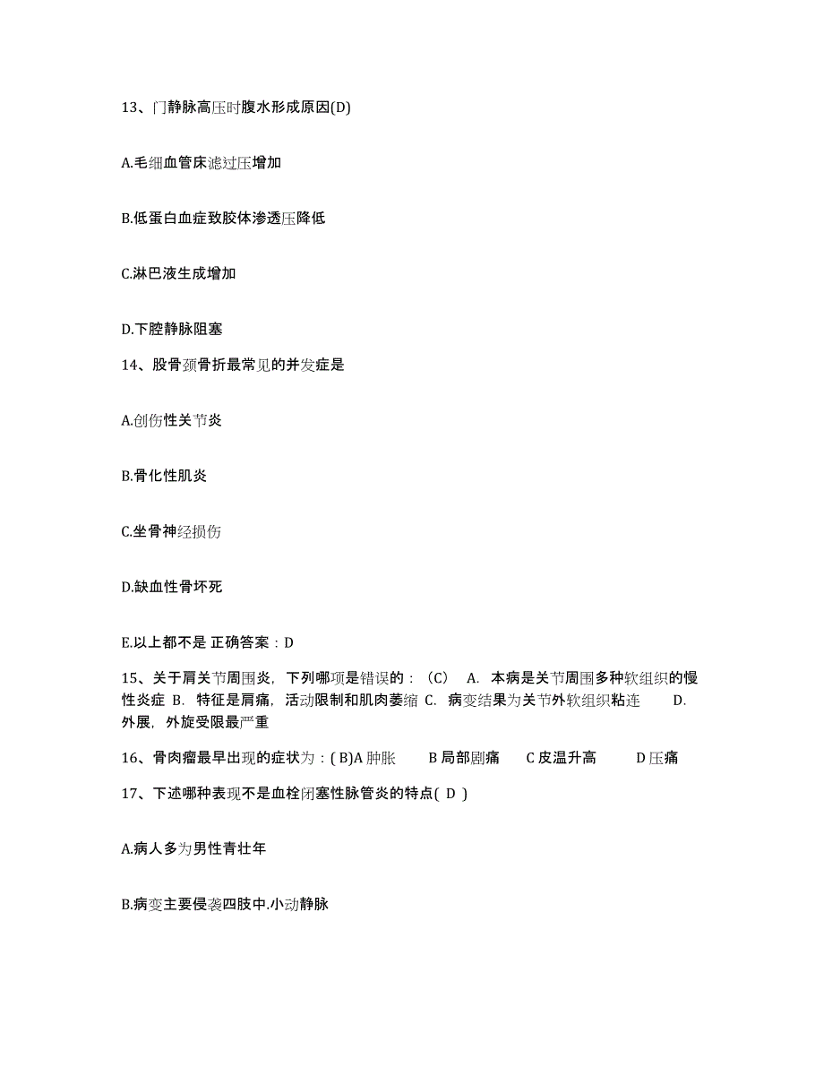 备考2025上海市徐汇区徐家汇地段医院护士招聘模考模拟试题(全优)_第4页