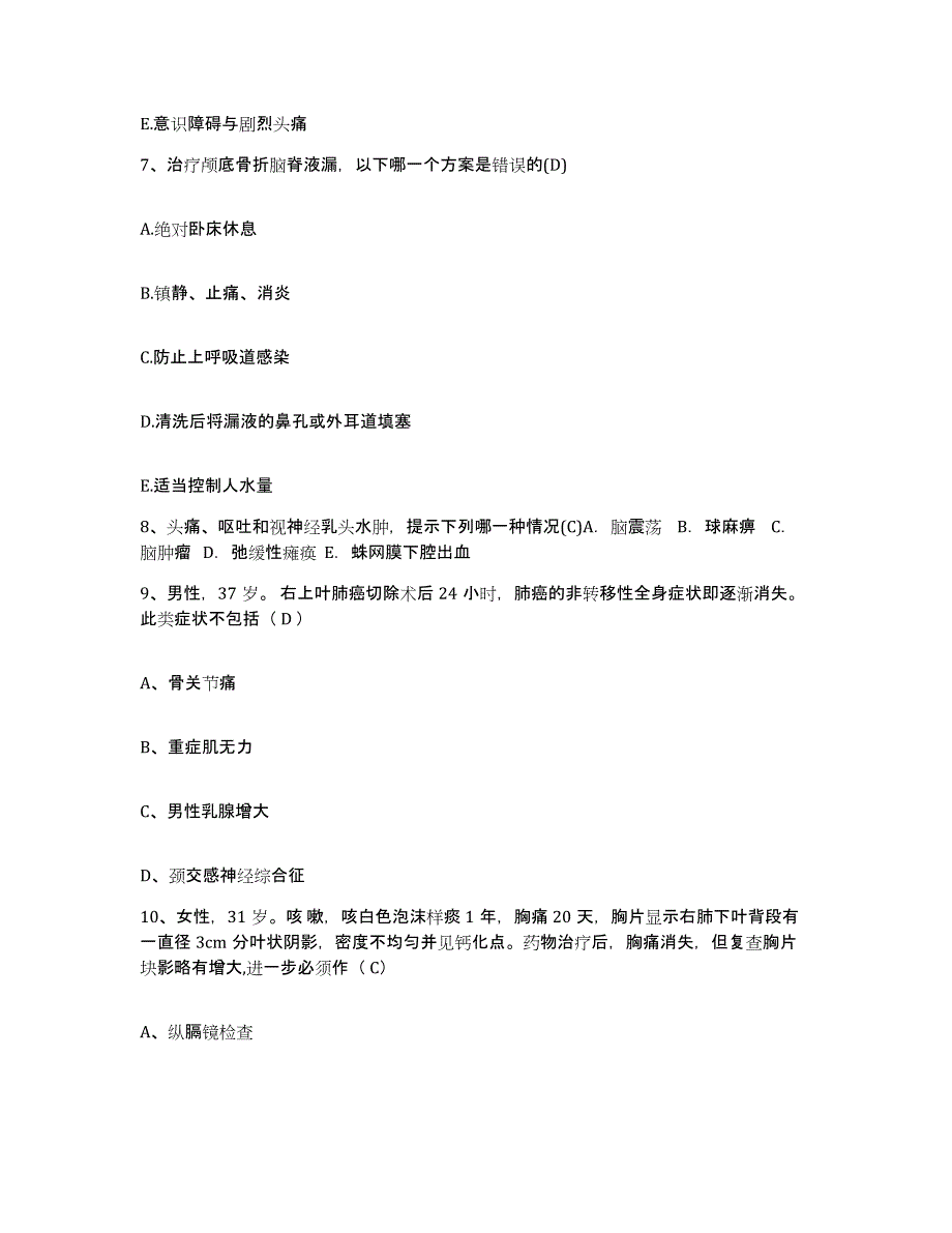 备考2025贵州省贞丰县人民医院护士招聘测试卷(含答案)_第3页