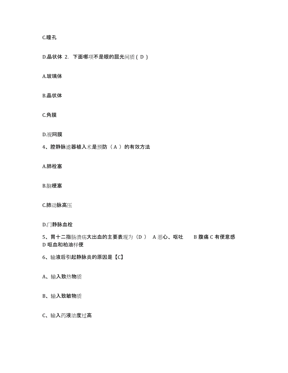 备考2025云南省石屏县妇幼保健院护士招聘题库附答案（基础题）_第2页