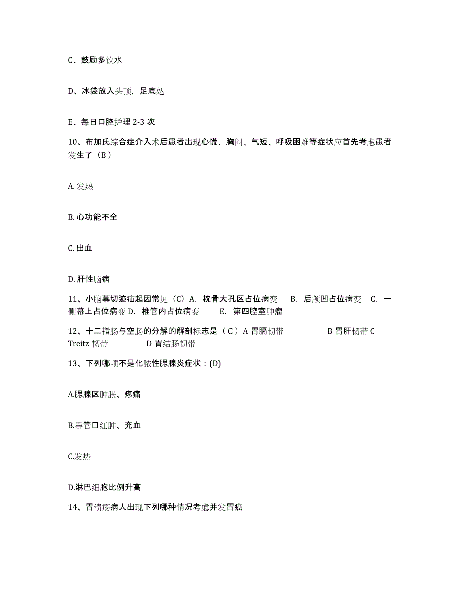 备考2025云南省石屏县妇幼保健院护士招聘题库附答案（基础题）_第4页