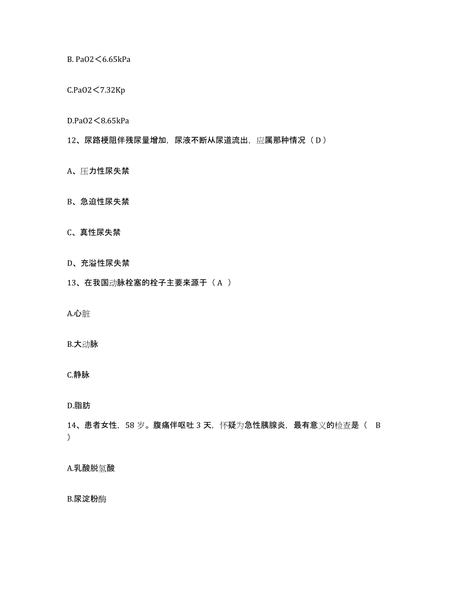 备考2025上海市静安区江宁路地段医院护士招聘题库附答案（典型题）_第4页