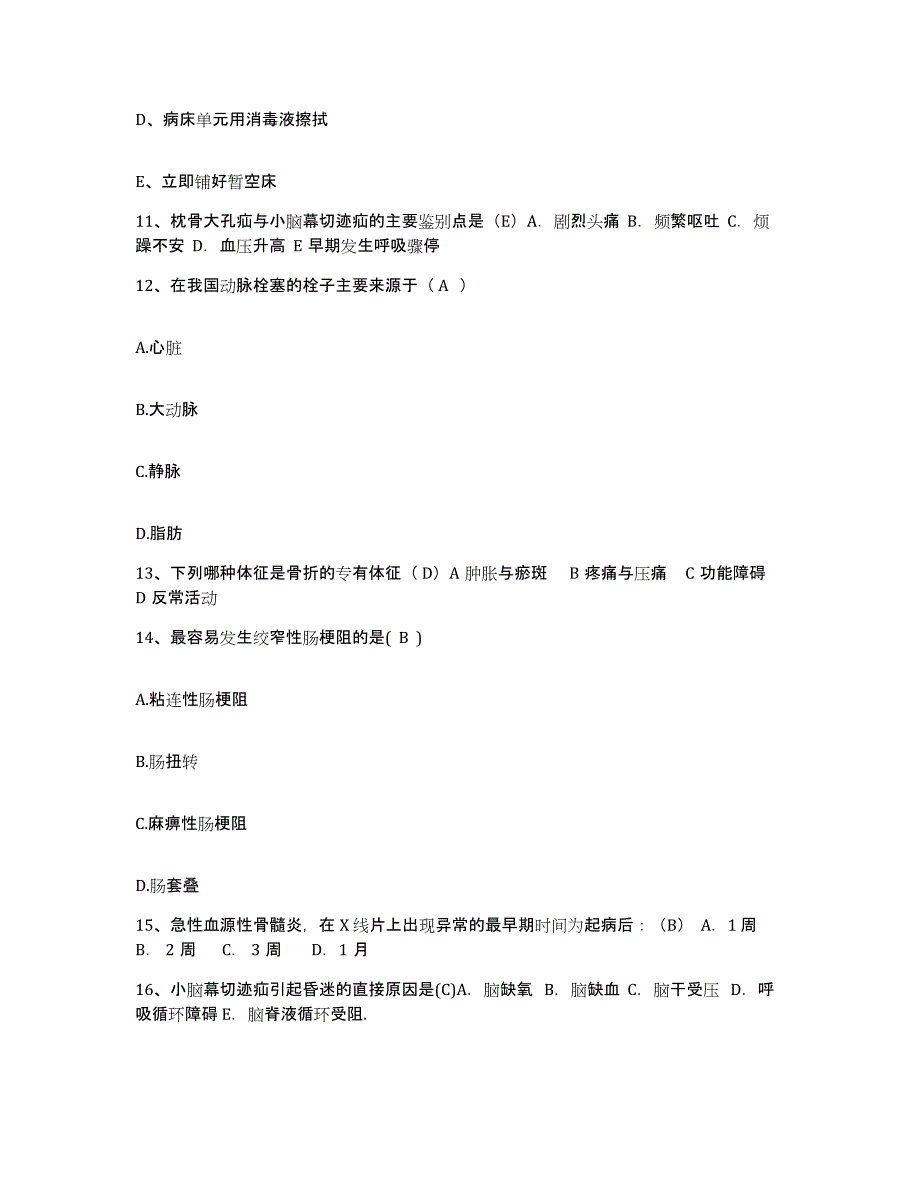 备考2025福建省南平市第一医院护士招聘能力测试试卷B卷附答案_第4页