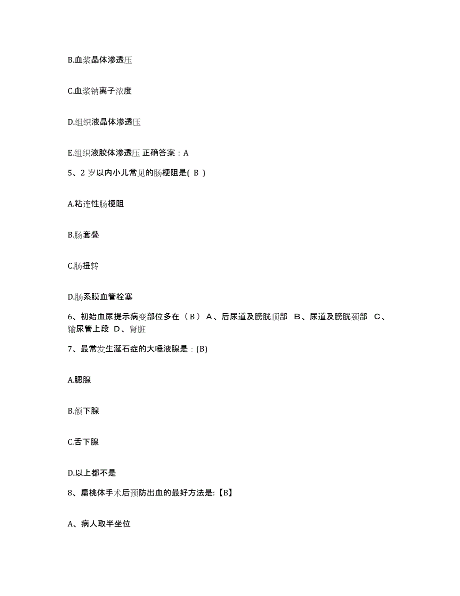 备考2025云南省保山市中医院护士招聘考前冲刺模拟试卷B卷含答案_第2页