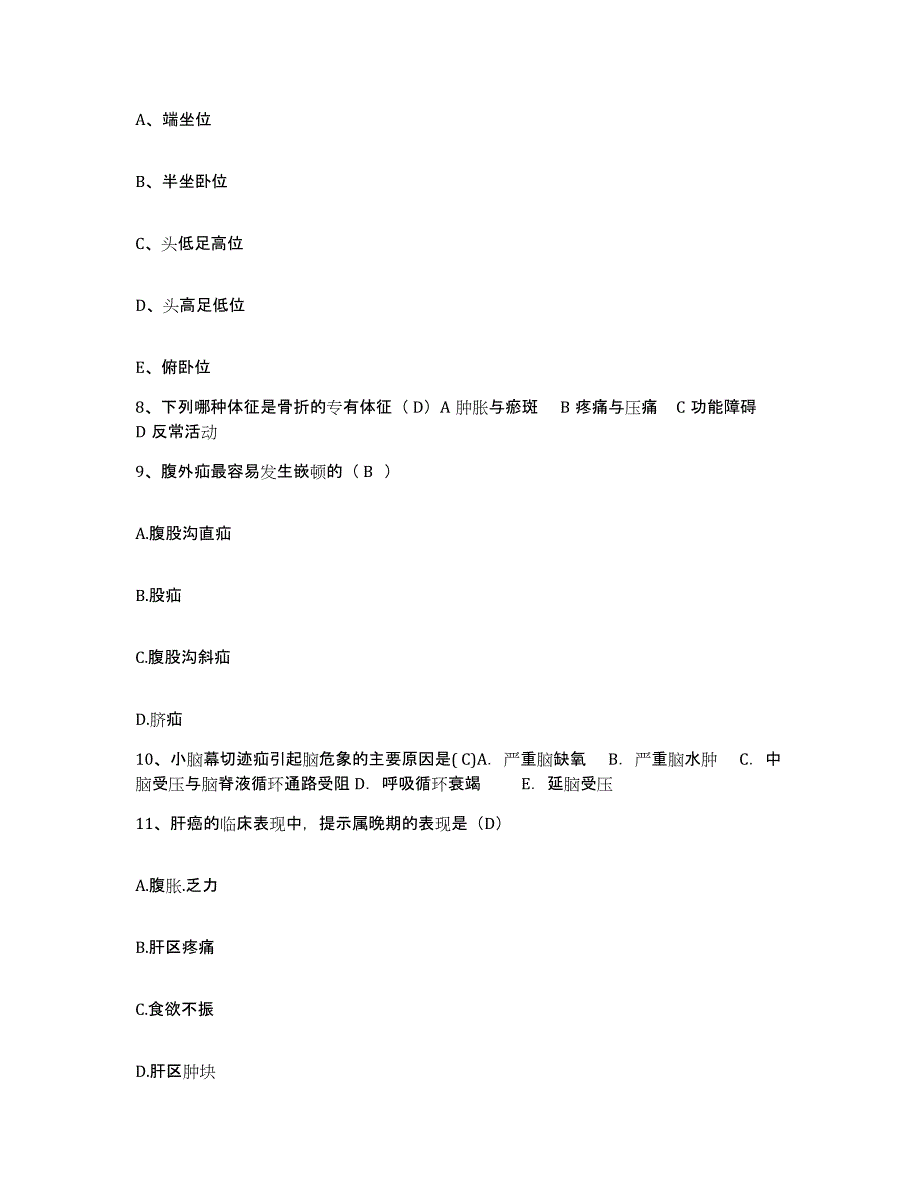 备考2025上海市金山石化地段医院护士招聘练习题及答案_第3页