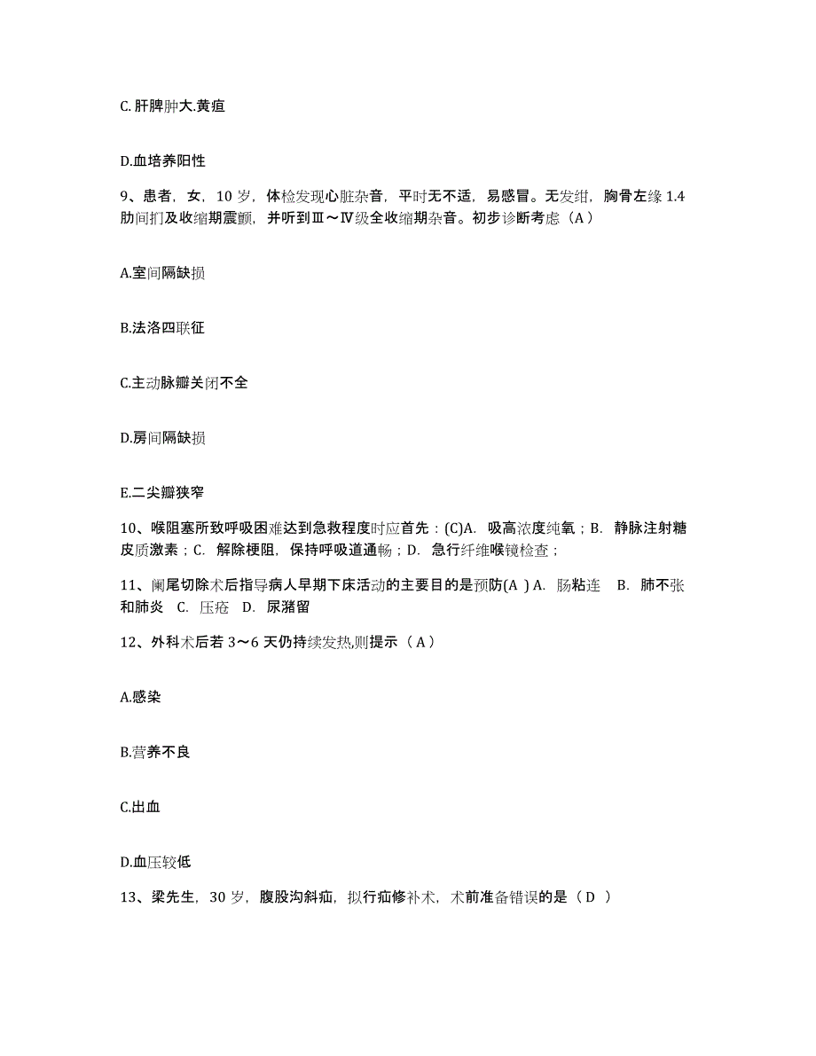 备考2025福建省永定县下洋华侨医院护士招聘押题练习试卷A卷附答案_第3页