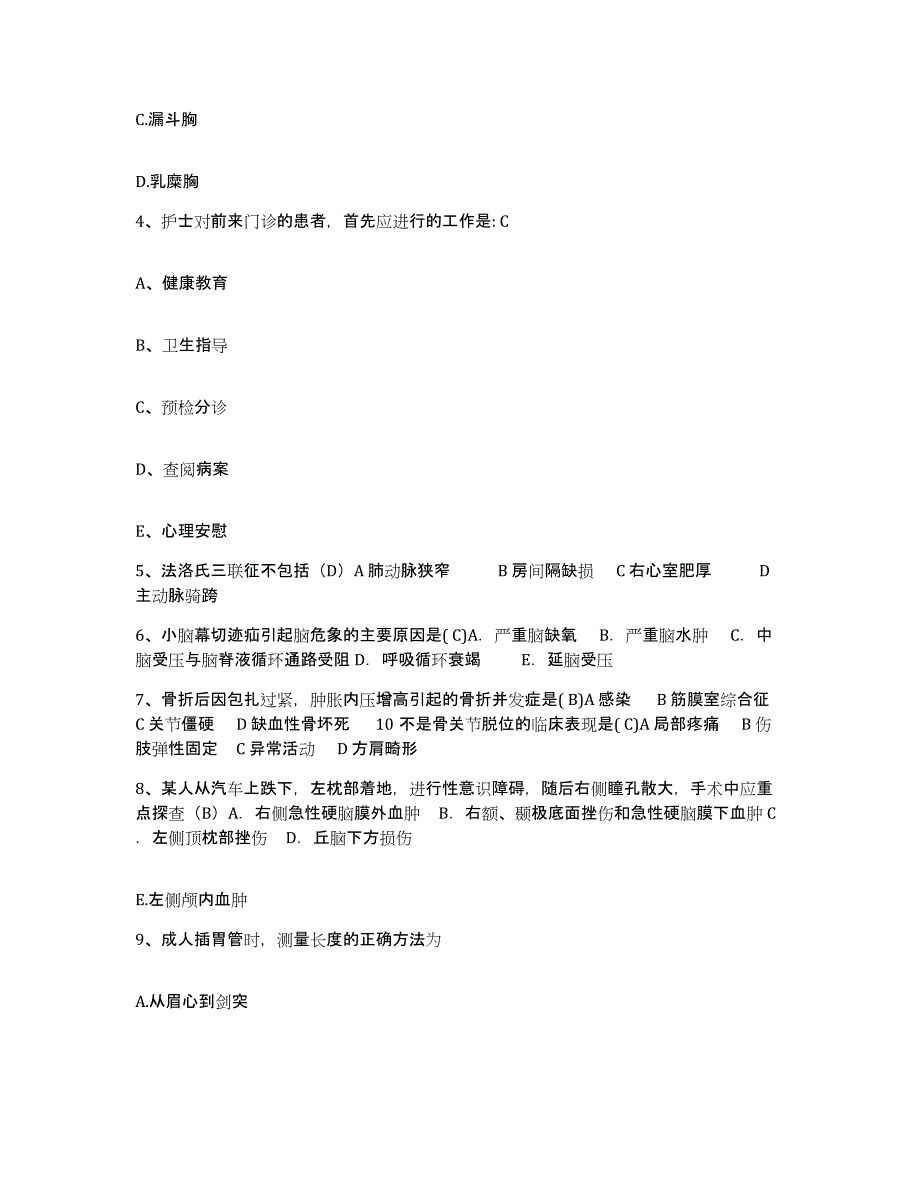 备考2025福建省厦门市二轻医院护士招聘题库附答案（典型题）_第2页