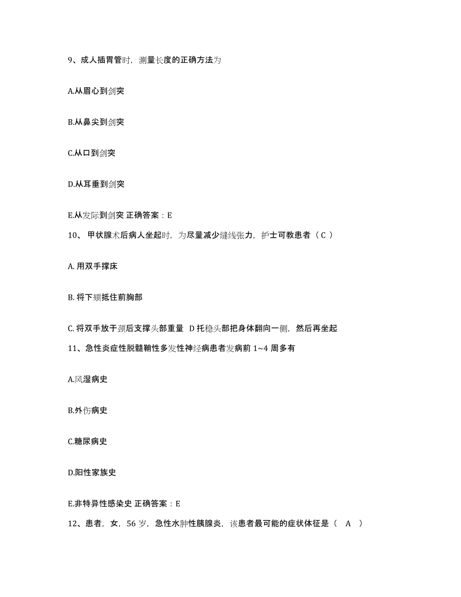 备考2025云南省双柏县人民医院护士招聘过关检测试卷A卷附答案_第3页