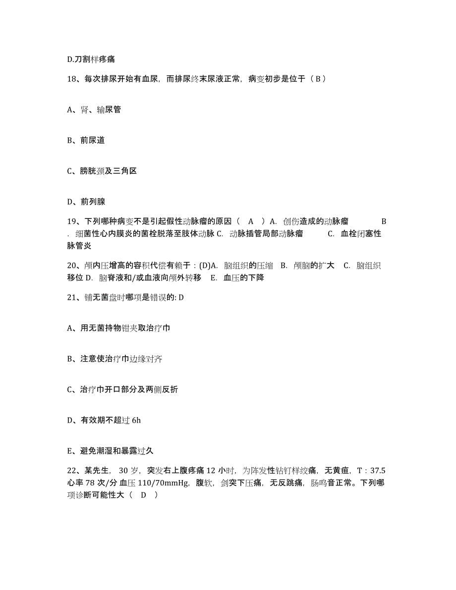 备考2025福建省泉州市正骨医院护士招聘综合检测试卷B卷含答案_第5页