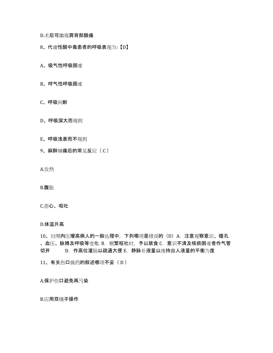 备考2025云南省景洪市妇幼保健站护士招聘题库附答案（典型题）_第3页