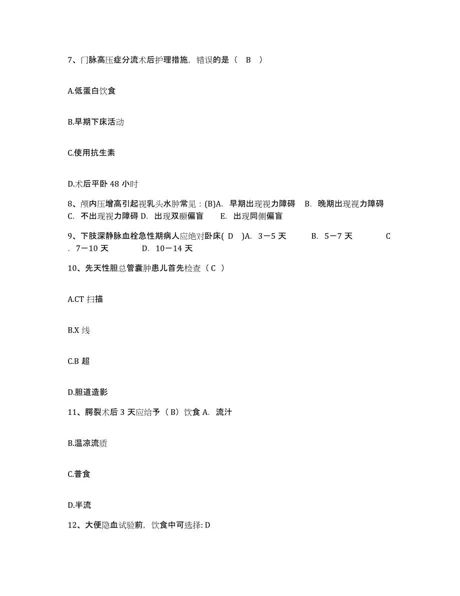 备考2025上海市静安区江宁路地段医院护士招聘能力提升试卷A卷附答案_第2页