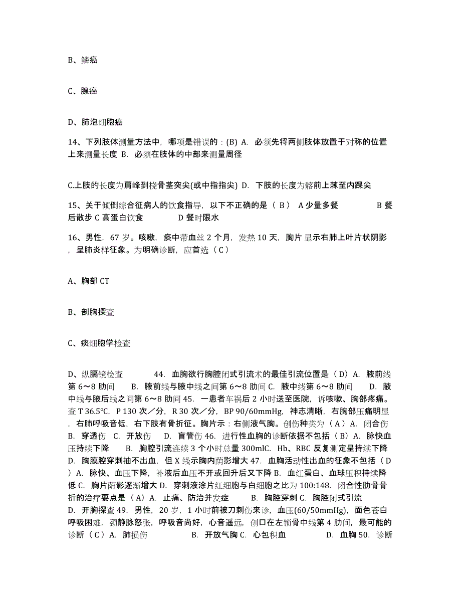 备考2025云南省勐海县人民医院护士招聘基础试题库和答案要点_第4页