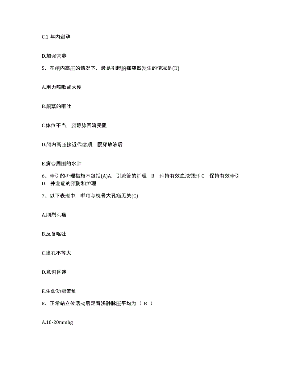 备考2025云南省贡山县妇幼保健站护士招聘测试卷(含答案)_第2页