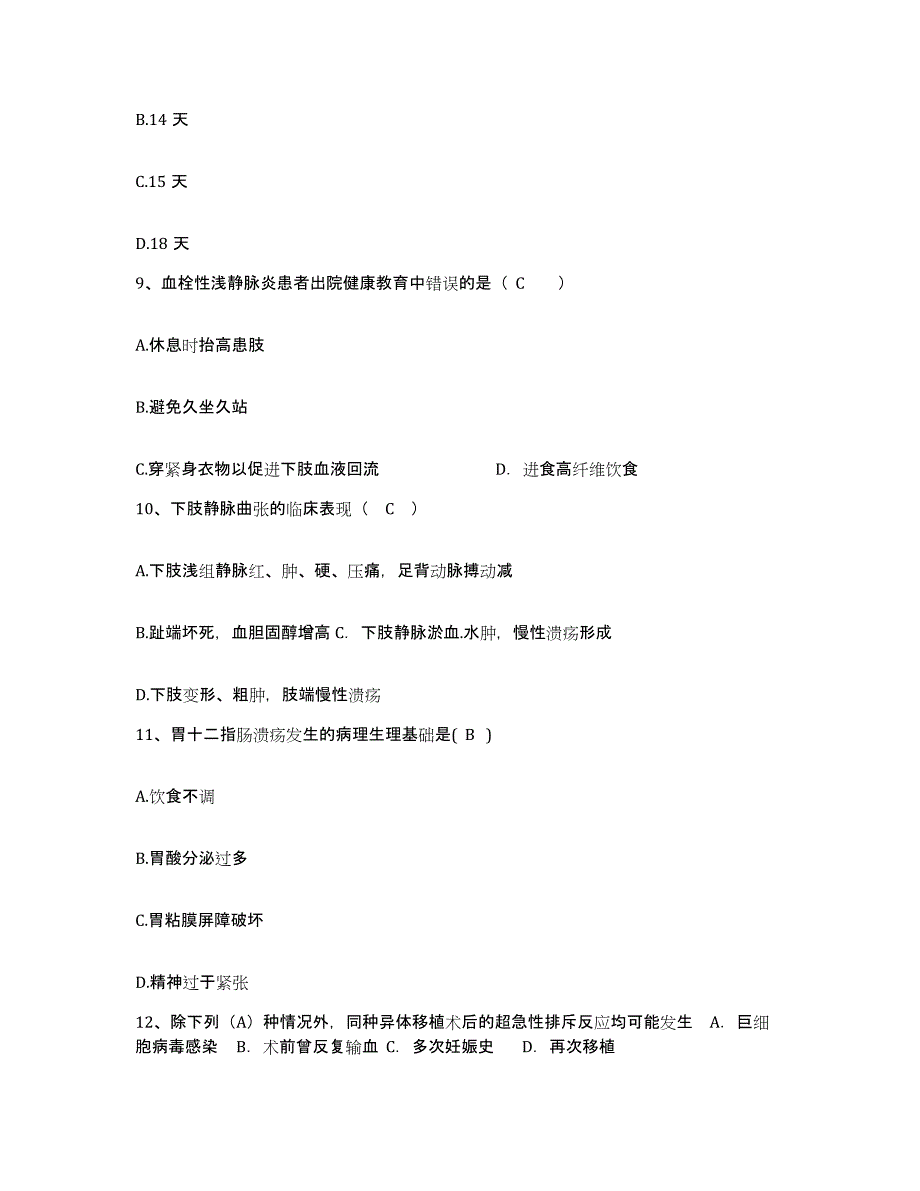 备考2025吉林省公主岭市人民医院护士招聘自我检测试卷B卷附答案_第3页