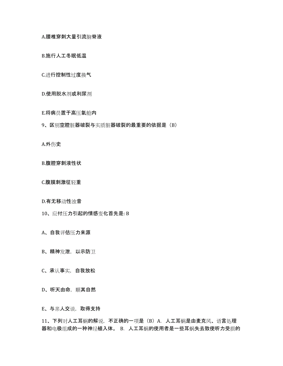 备考2025福建省莆田市第一医院护士招聘高分通关题型题库附解析答案_第3页