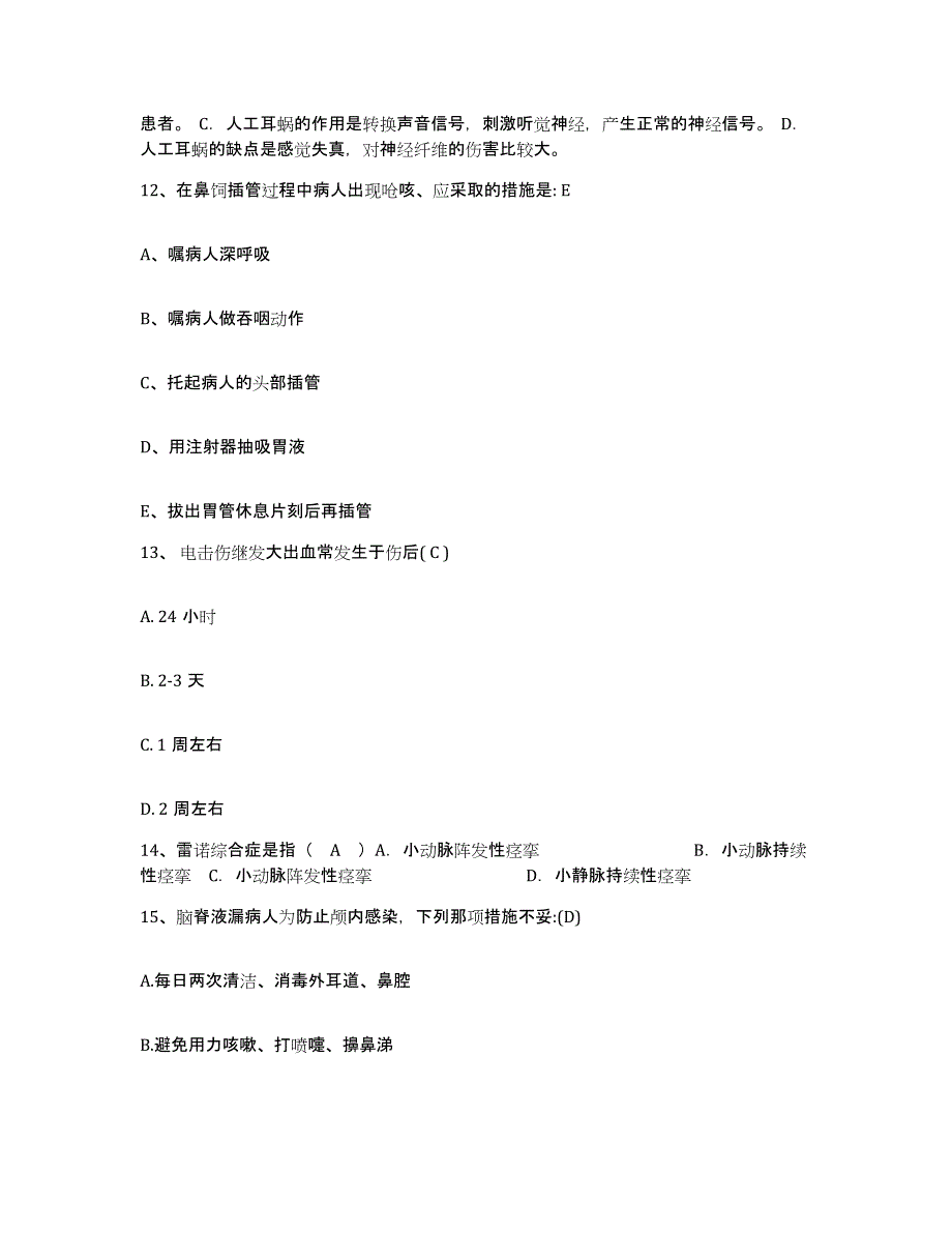 备考2025福建省莆田市第一医院护士招聘高分通关题型题库附解析答案_第4页