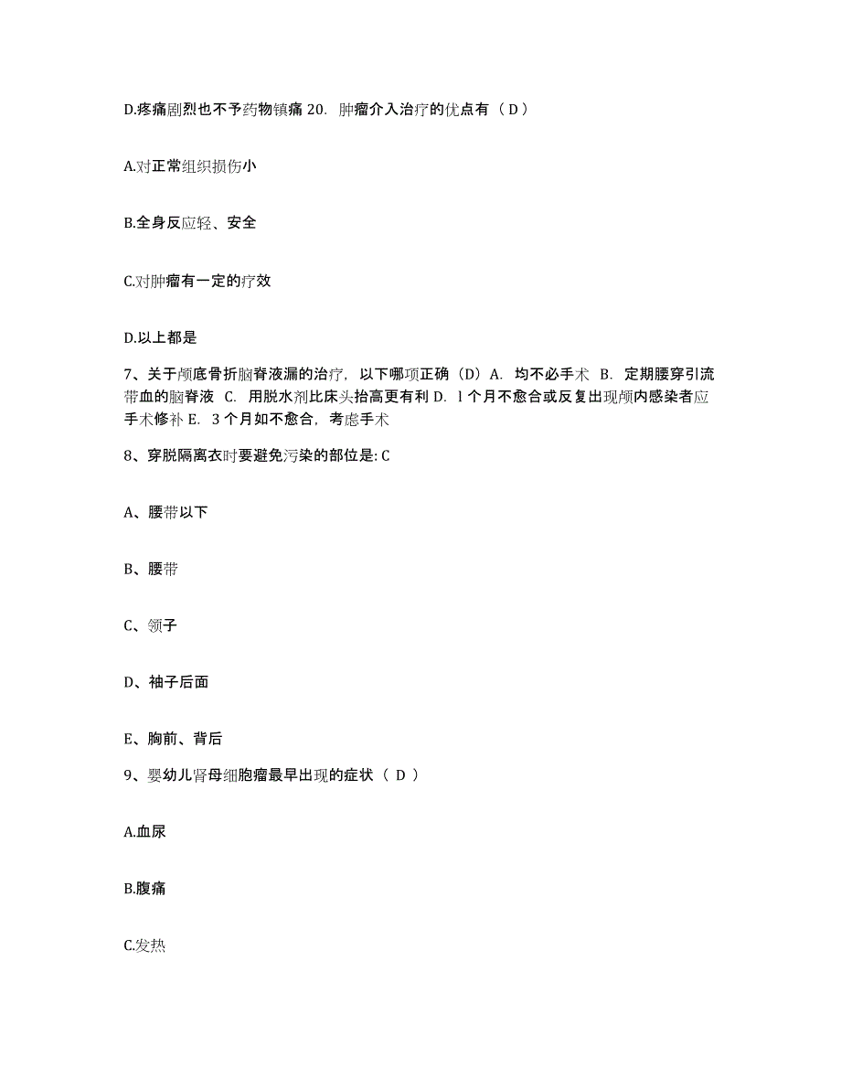 备考2025云南省景东县第二人民医院护士招聘题库练习试卷A卷附答案_第3页