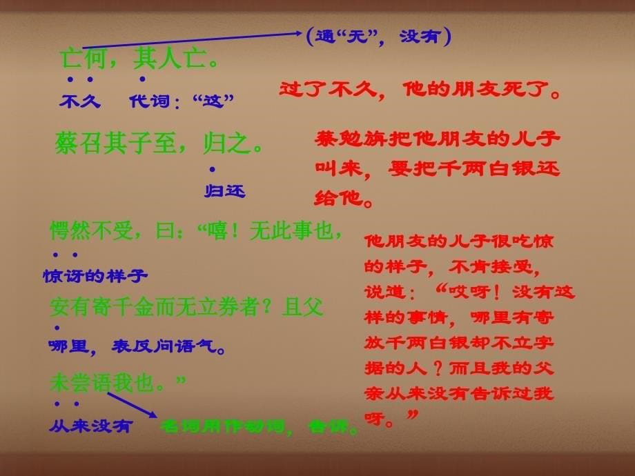 广西中峰乡育才中学七年级语文上册28古文两则课件语文版_第5页