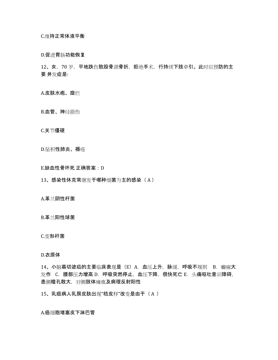 备考2025云南省贡山县人民医院护士招聘题库练习试卷B卷附答案_第4页