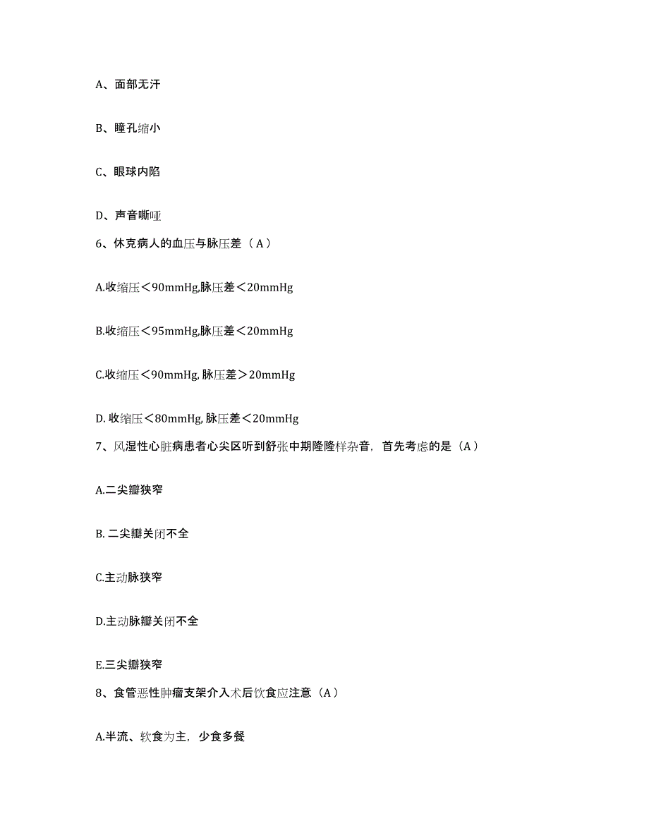 备考2025贵州省榕江县中医院护士招聘测试卷(含答案)_第2页