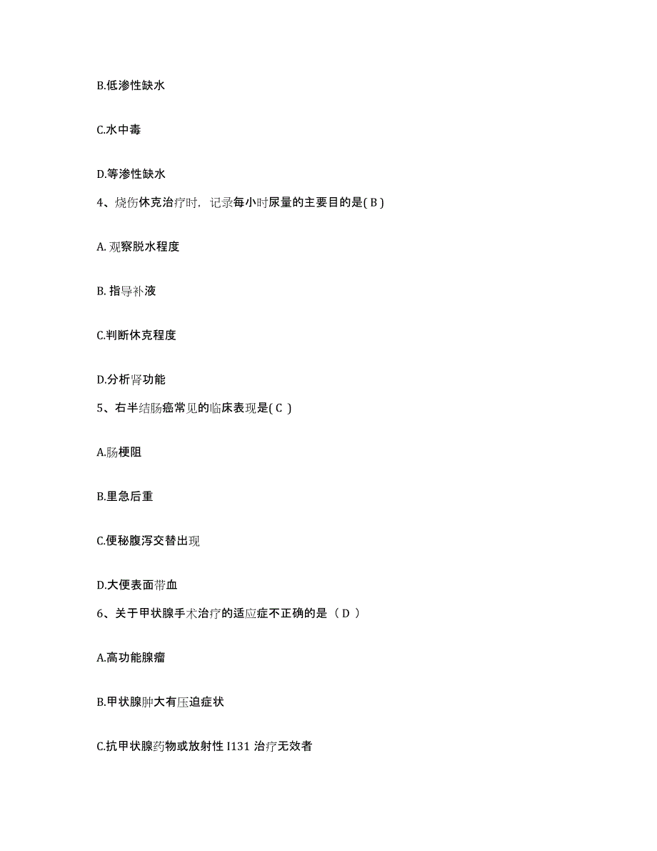 备考2025福建省连城县中医院护士招聘通关题库(附带答案)_第2页